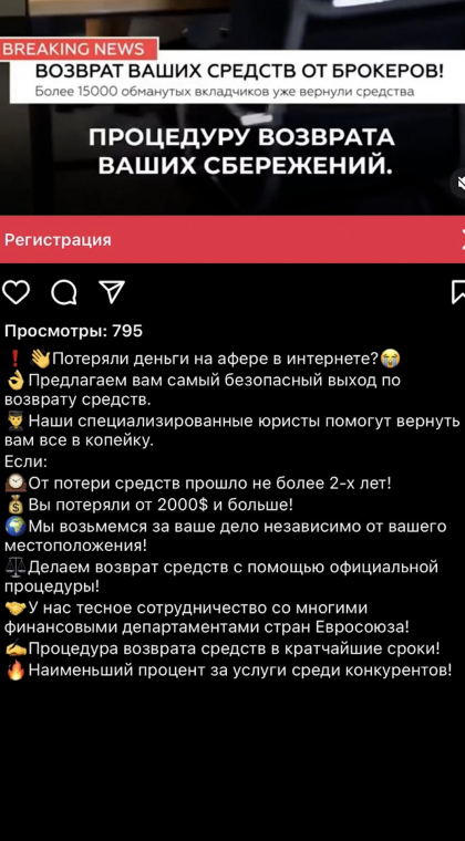 Лжевозврат денег от мошенников | В чем суть мошеннической схемы? | Часть 1